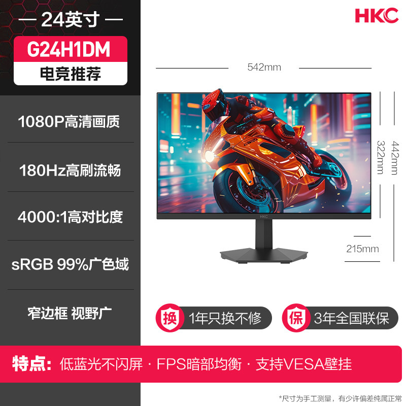  HKC/惠科 300HZ刷新率 电竞显示器