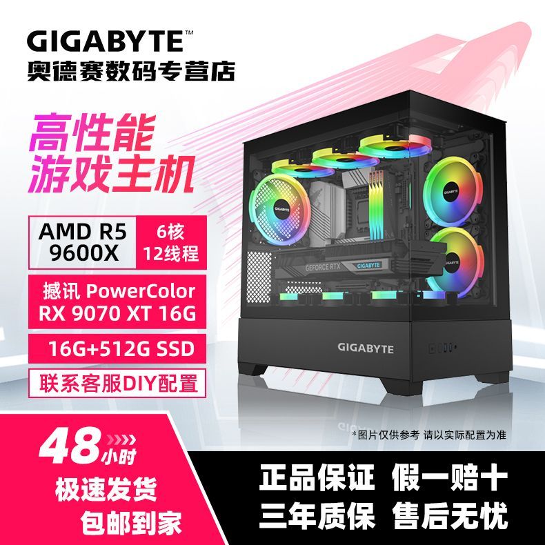  GIGABYTE/技嘉 电竞网游戏 游戏主机