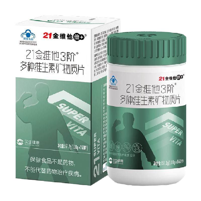 21金维他 提高免疫力 中老年男士维生素矿物质补充剂
