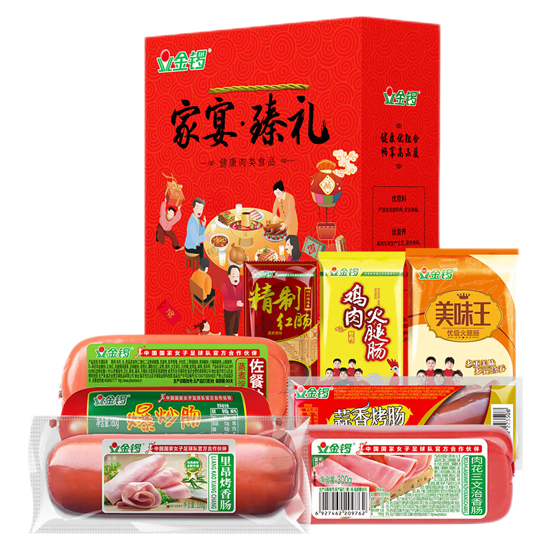JL 金锣 火腿肠礼盒装家宴臻礼 8款大礼包1614g员工福利送亲友