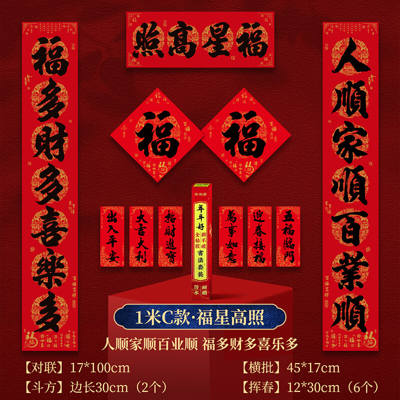  渡鹊桥 背胶 对联+福字