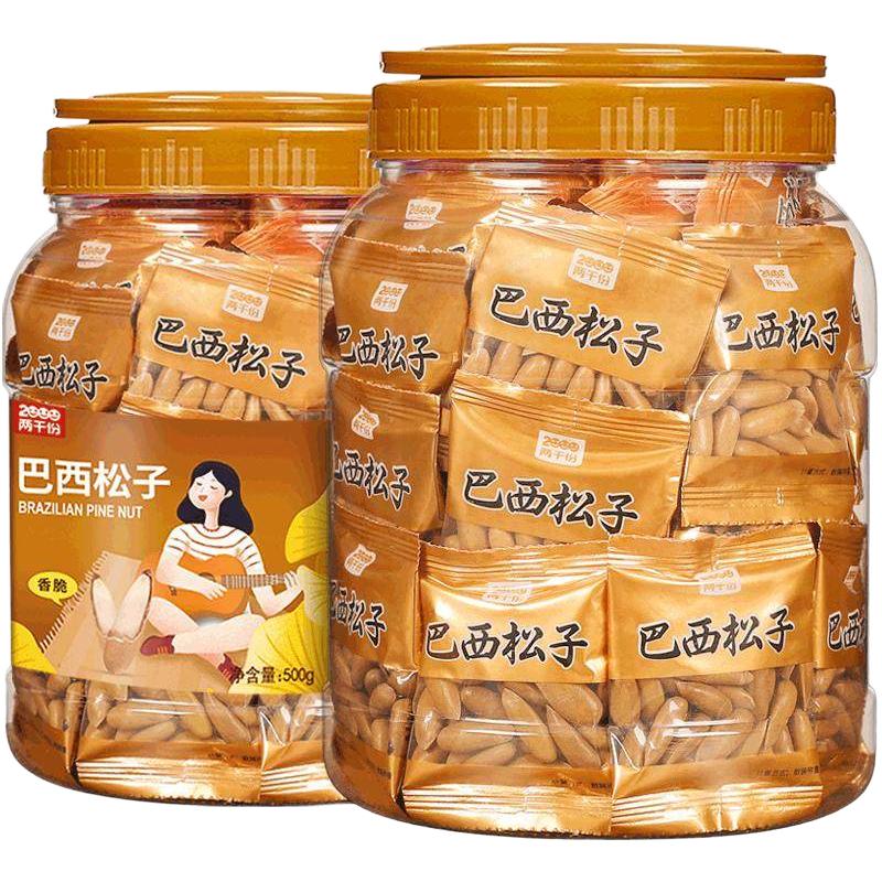 两千份 巴西松子