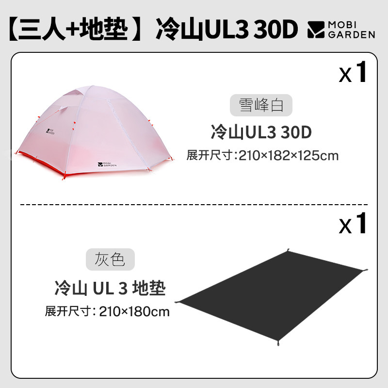  MOBI GARDEN/牧高笛 轻量化防雨 帐篷