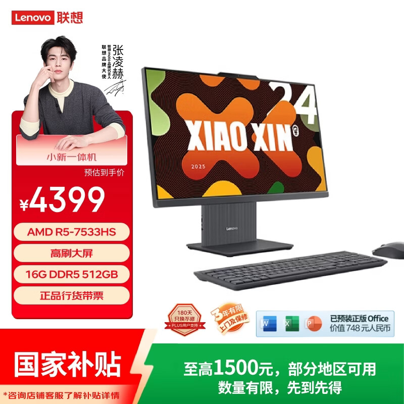  Lenovo/联想 23.8英寸 一体台式机电脑 摄像头  核芯显卡 R5-7533HS 深空 512GB 512GB 16GB 23.8英寸高刷全面屏