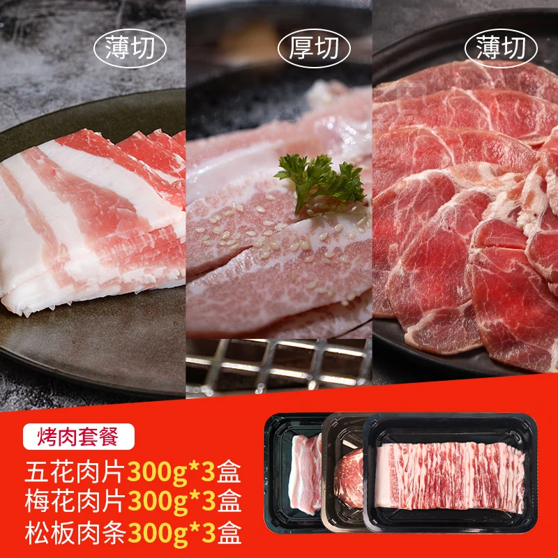  七环牧场 涮烤薄切 猪肉生鲜 【3-5人】烤肉套餐9盒净重2.7公斤