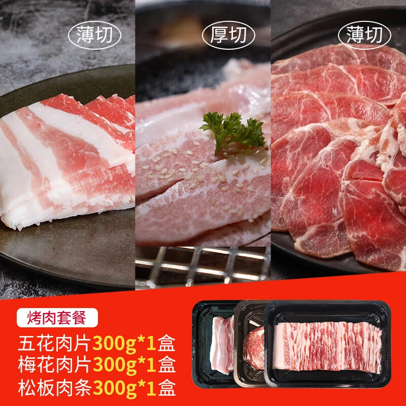  七环牧场 涮烤薄切 猪肉生鲜
