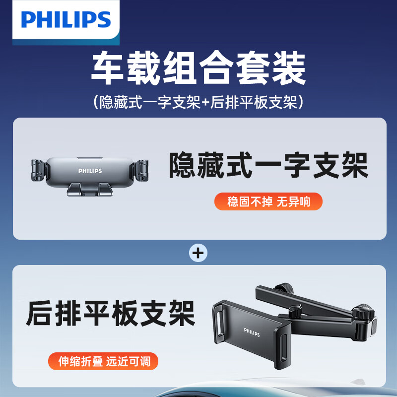  PHILIPS/飞利浦 车载手机支架+后排平板支架