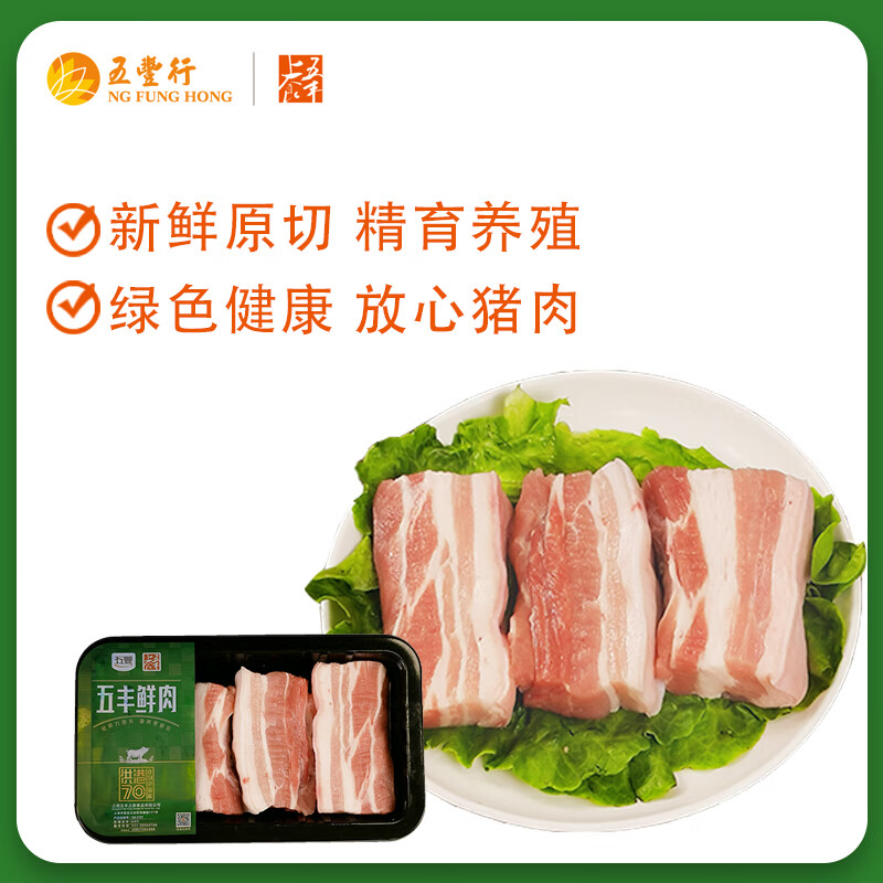  五丰上食 新鲜 五花肉