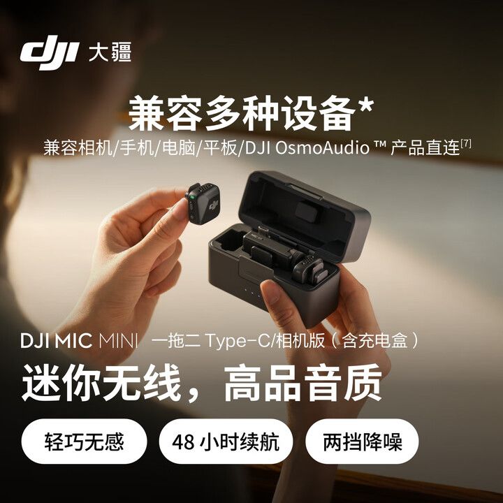  DJI/大疆 降噪 无线麦克风