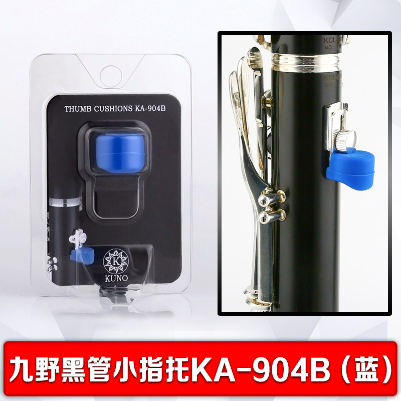  KUNO/九野 缓解拇指疼痛 单簧管指托 拇指垫 拇指套