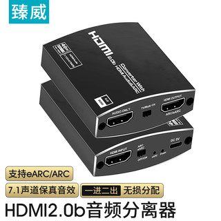  ZHENWEI/臻威 7.1ch+eARC HDMI音频分离器