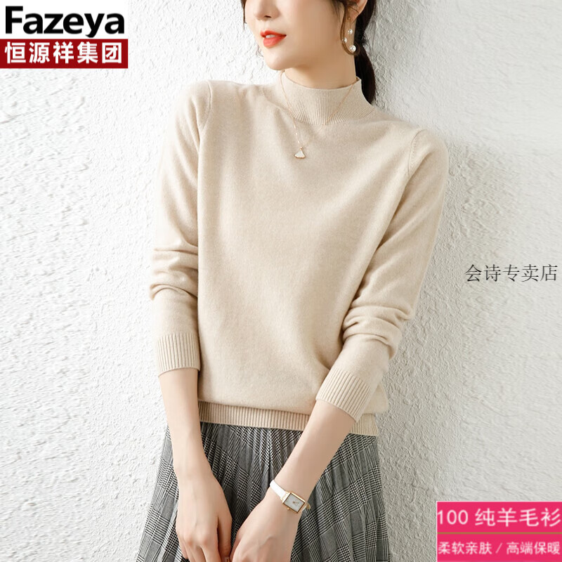  Fazeya/彩羊 100%纯羊毛 女士毛衣
