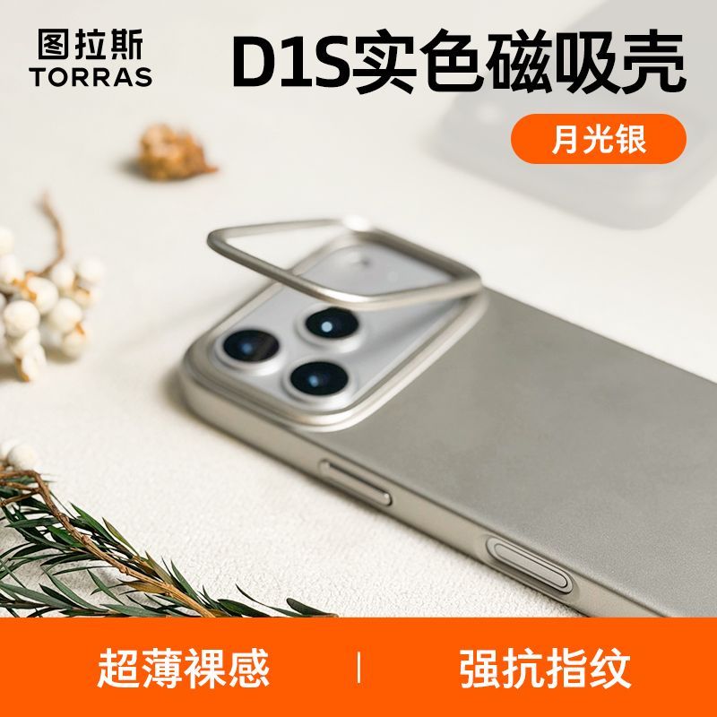  TORRAS/图拉斯 磨砂 苹果手机壳 磁吸