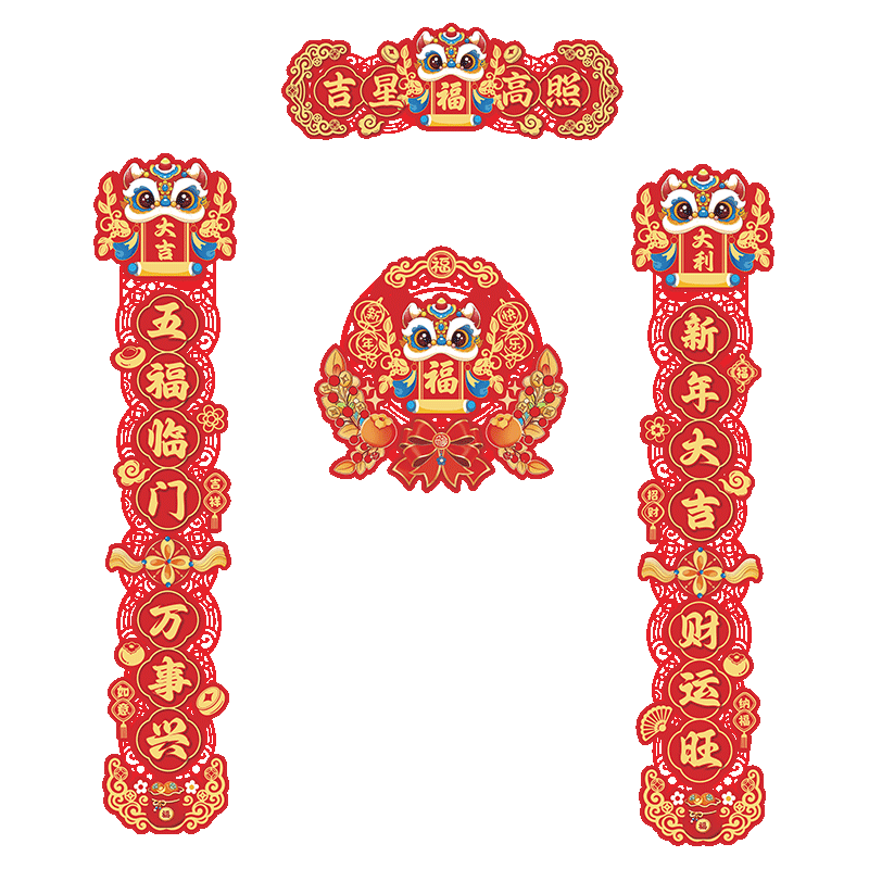  荣宝斋 高档5d立体植绒 对联春联套装