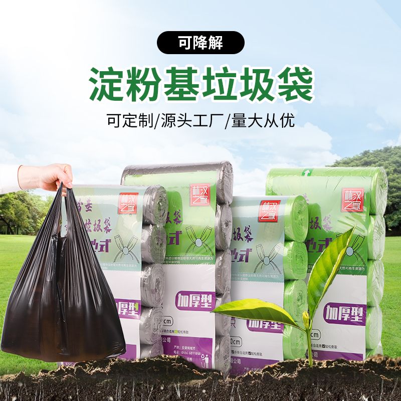  可降解垃圾袋