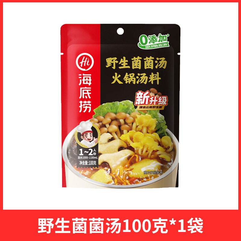  海底捞 鲜菌汤 菌汤火锅底料
