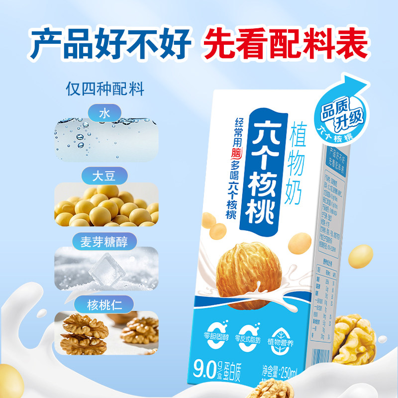  养元 核桃乳饮料  250mL*12盒 250mL