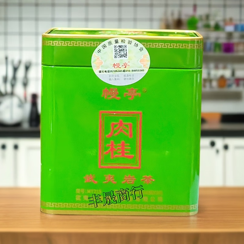  幔亭 传统炭焙 武夷岩茶 铁罐