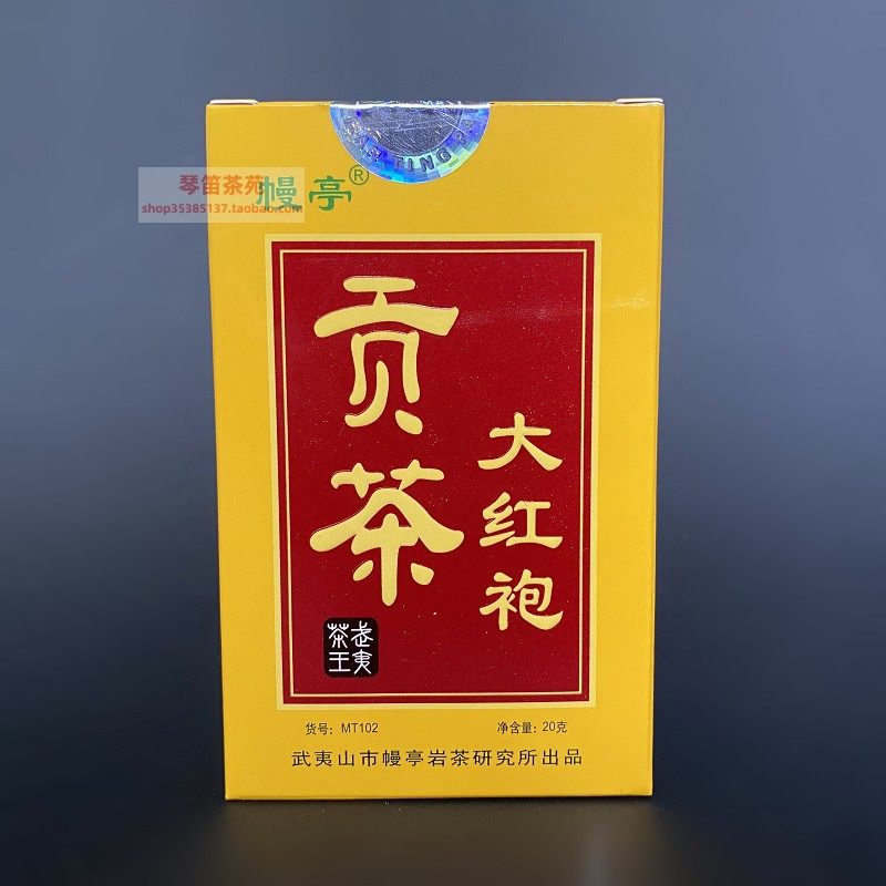  幔亭 武夷山大红袍岩茶乌龙茶