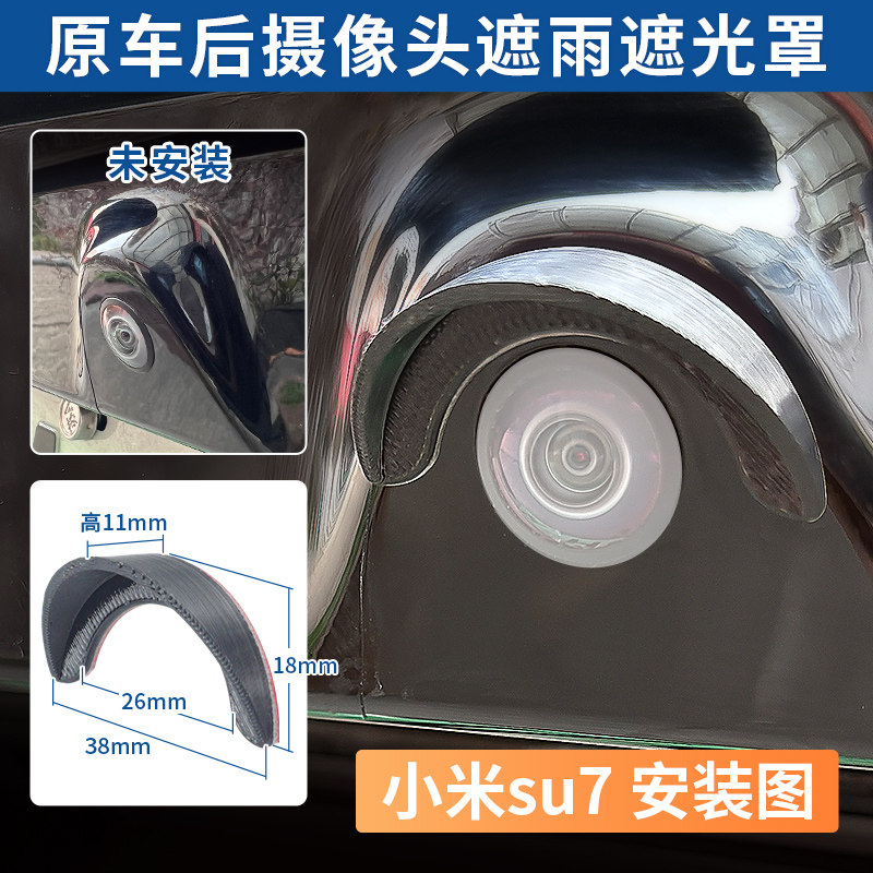 九头蛇 防雨 汽车后摄像头遮光罩