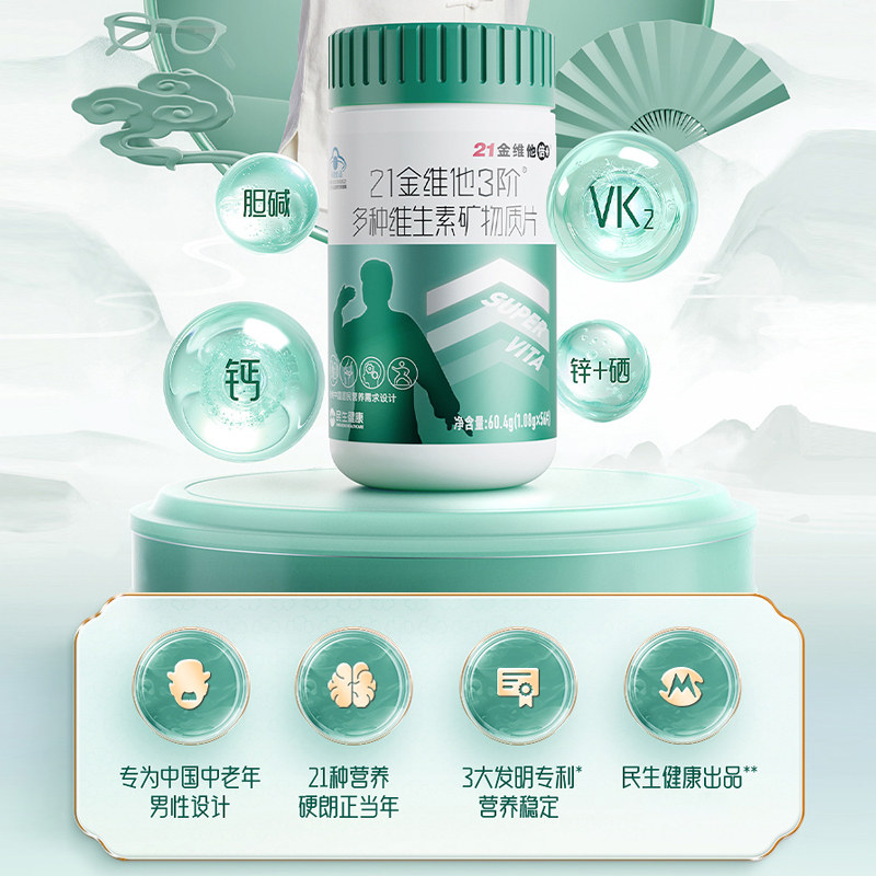  21金维他 男士多种复合维生素矿物质片