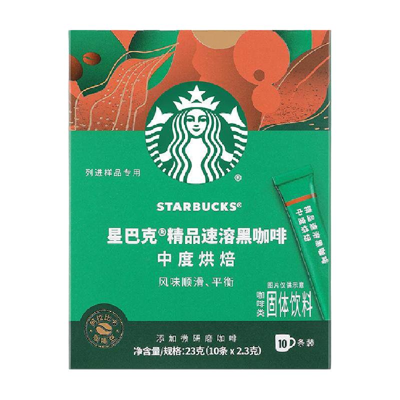  STARBUCKS/星巴克 独立小条包装 速溶黑咖啡