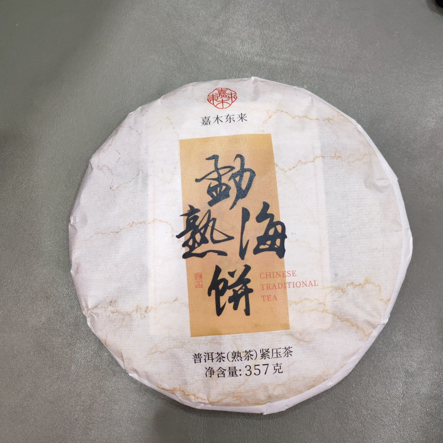  胖东来 高品质 普洱茶熟茶