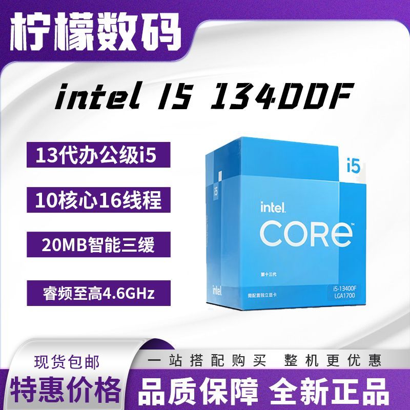  intel/英特尔 10核16线程 CPU处理器