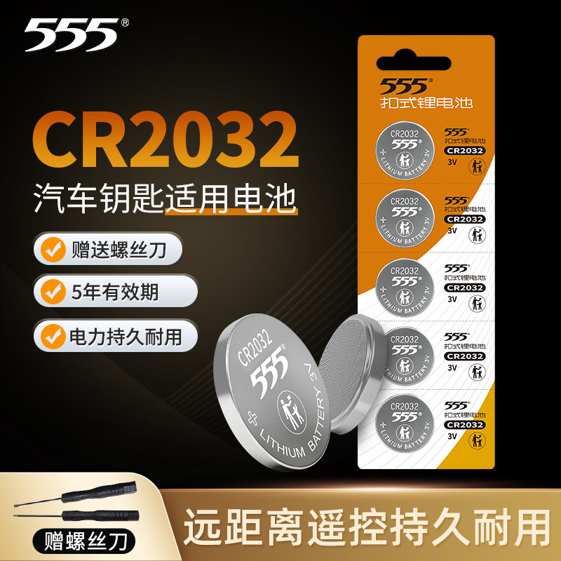  555/555 纽扣电池