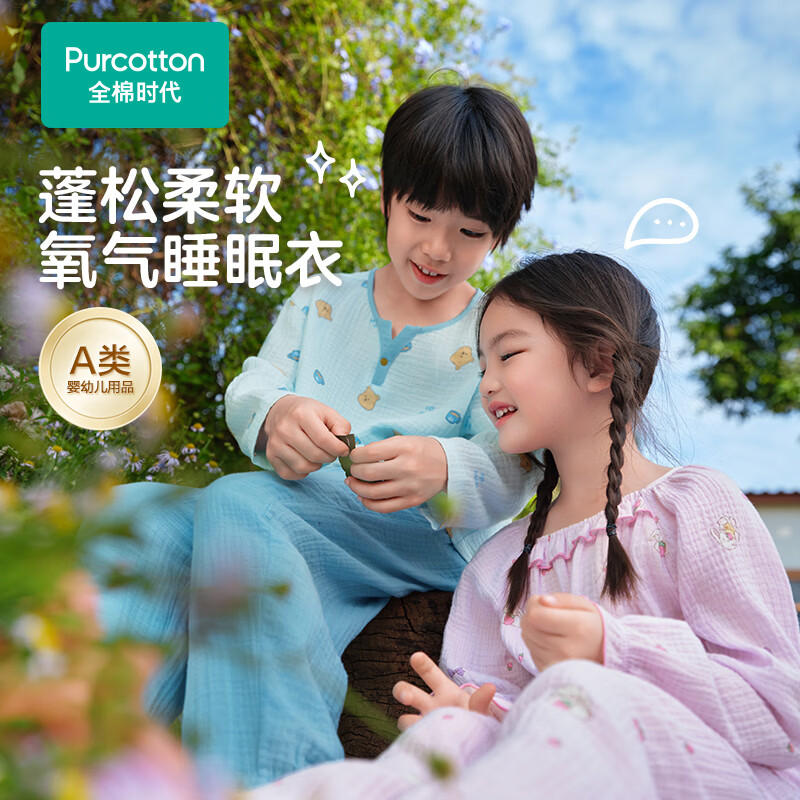  Purcotton/全棉时代 透气 儿童家居服套装