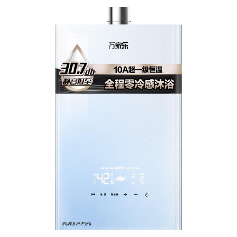  macro/万家乐 恒温 燃气热水器