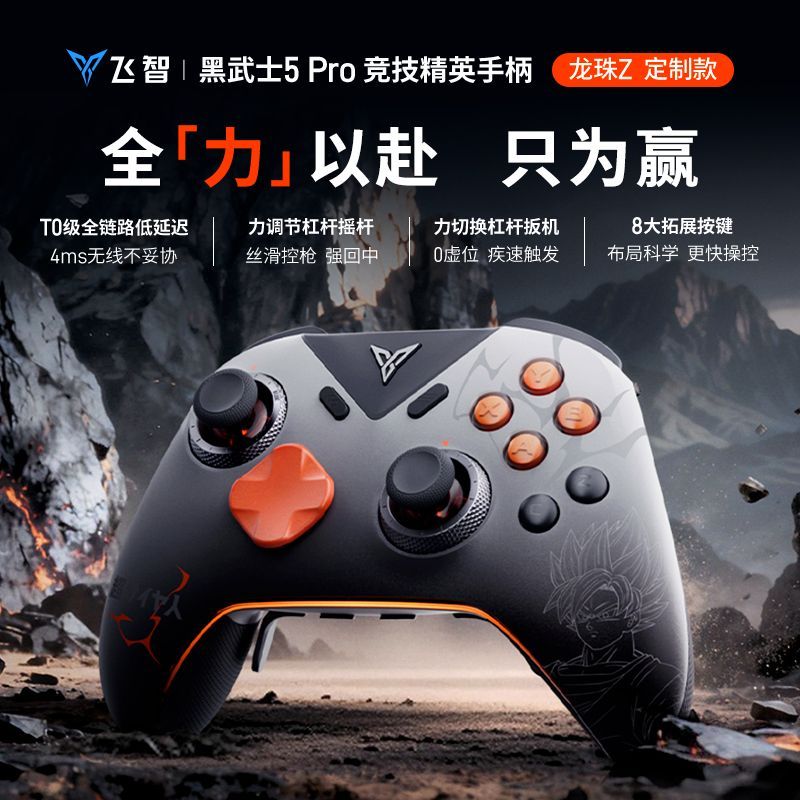 FLYDIGI/飞智 黑武士5Pro 龙珠Z联名款 游戏手柄