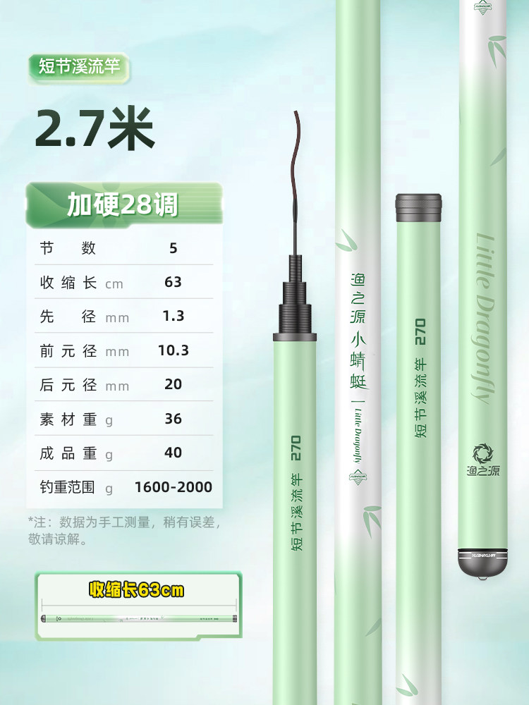  Yuzhiyuan/渔之源 短节 鱼竿