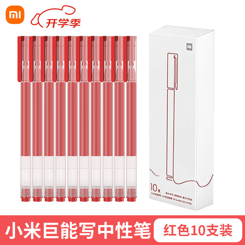  Xiaomi/小米 巨能写 中性笔