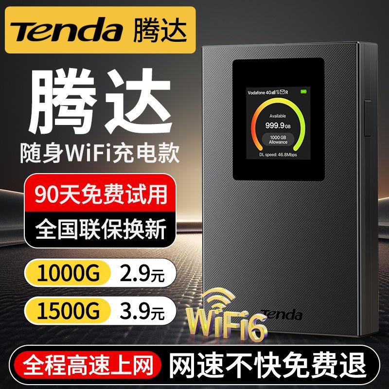  Tenda/腾达 便携式 随身WiFi