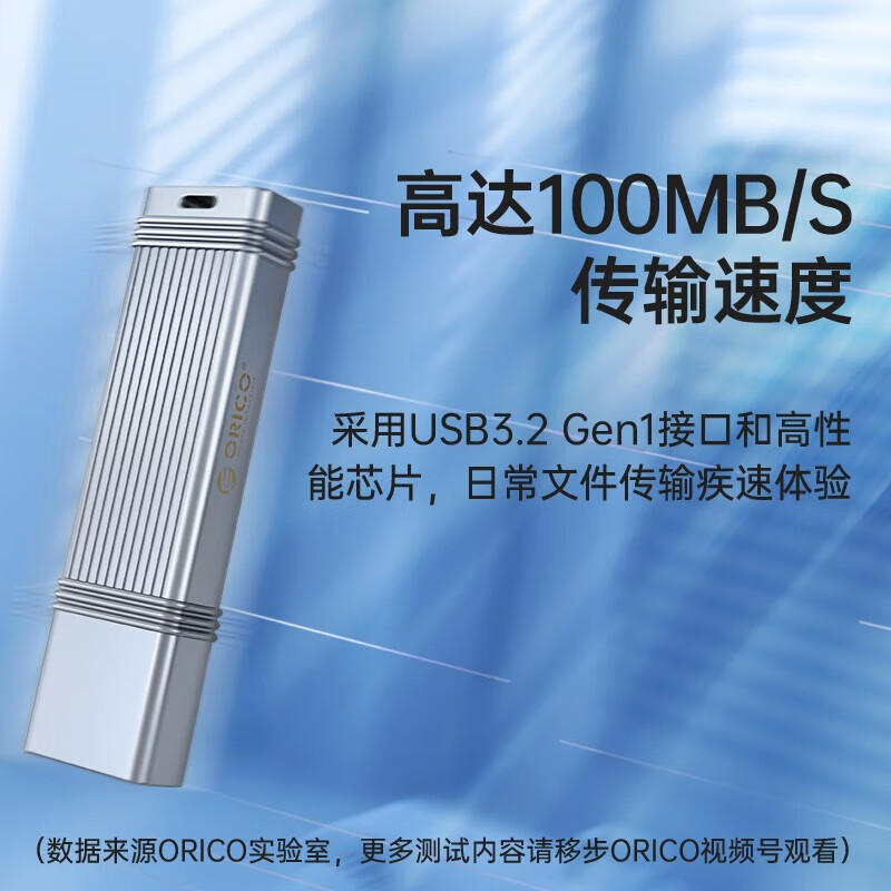  ORICO/奥睿科 高速读写 U盘 128GB