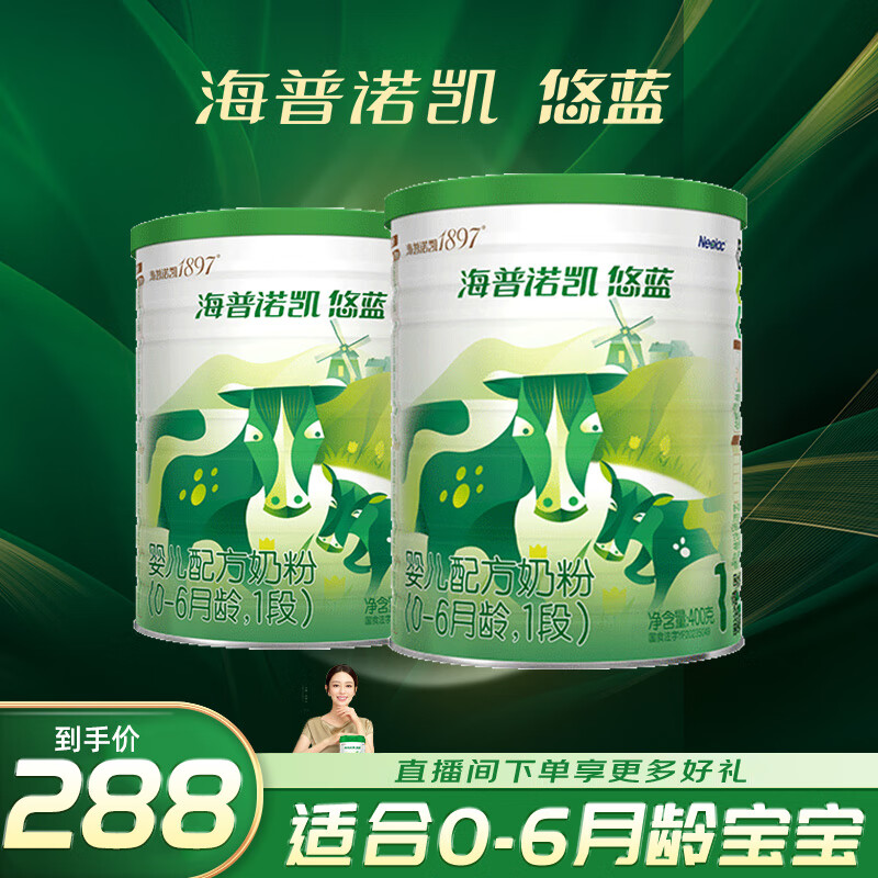  Hyprocal1897/海普诺凯1897 婴儿奶粉 悠蓝有机1段400g*2【有机奶源】