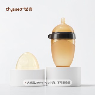  thyseed/世喜 硅胶仿真母乳实感 婴儿奶瓶
