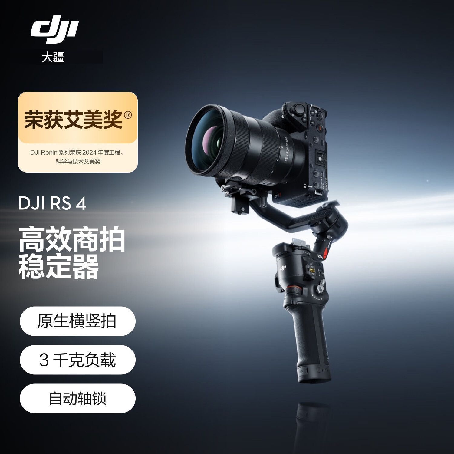 DJI/大疆 三轴防抖 手持云台稳定器