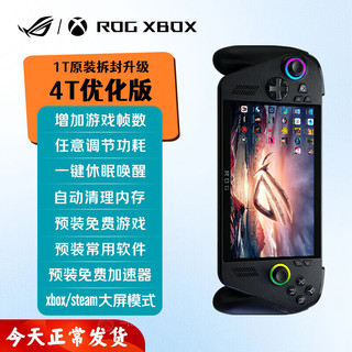 ROG 玩家国度 Ally X 掌机 Windows11系统 国行版 2TB