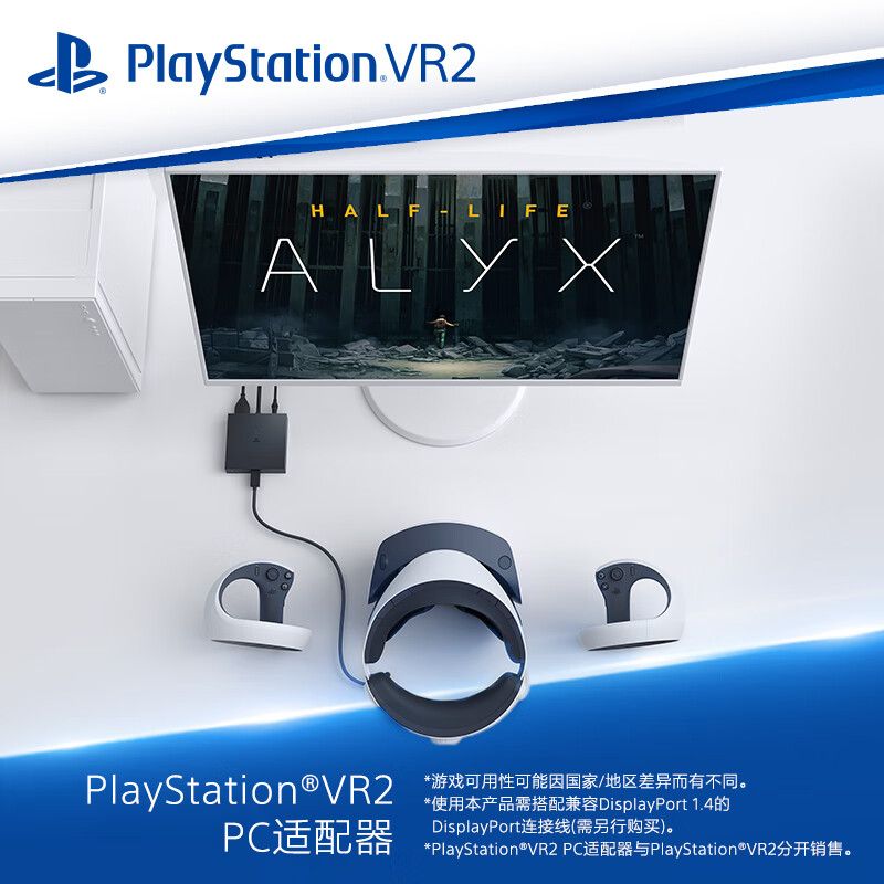  SONY/索尼 PS VR2 PC 适配器