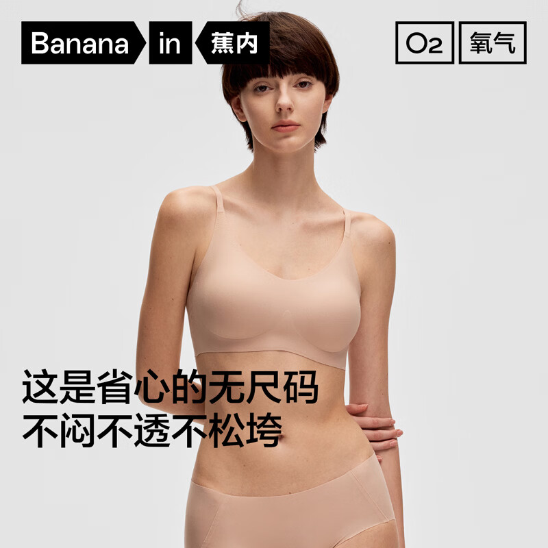  Bananain/蕉内 无痕 女士内衣