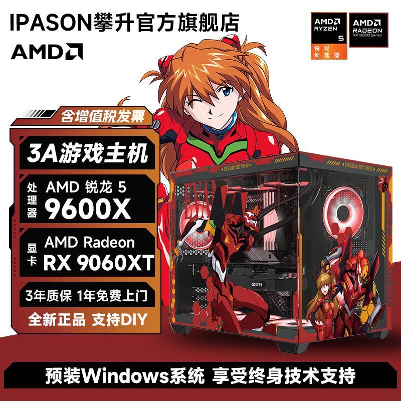  AMD 游戏吃鸡电竞 台式电脑主机