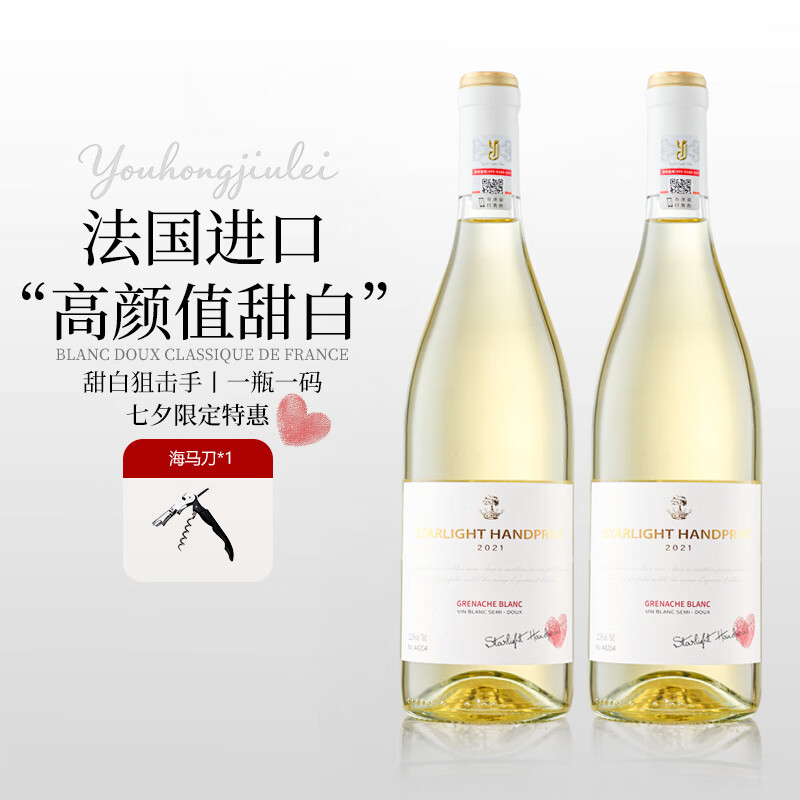  奥瑞安 甜白葡萄酒