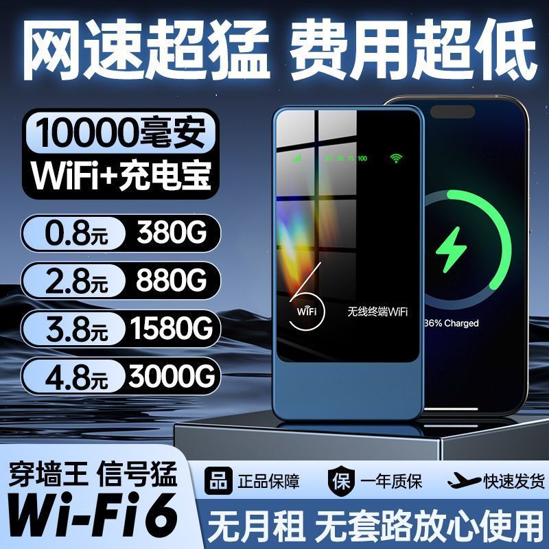  Benton/本腾 超长续航 随身wifi充电宝