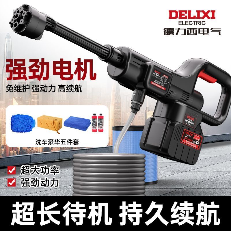  DELIXI/德力西 便携 高压水枪