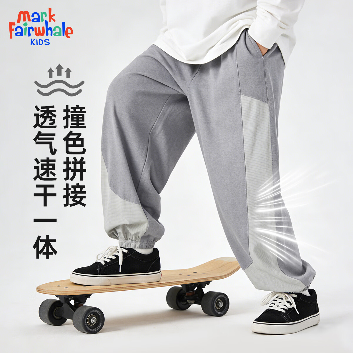  MARK FAIRWHALE/马克华菲 透气 儿童冲锋裤