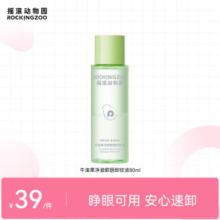 摇滚动物园 温和不刺激 眼唇卸妆液 150ml 牛油果眼唇卸