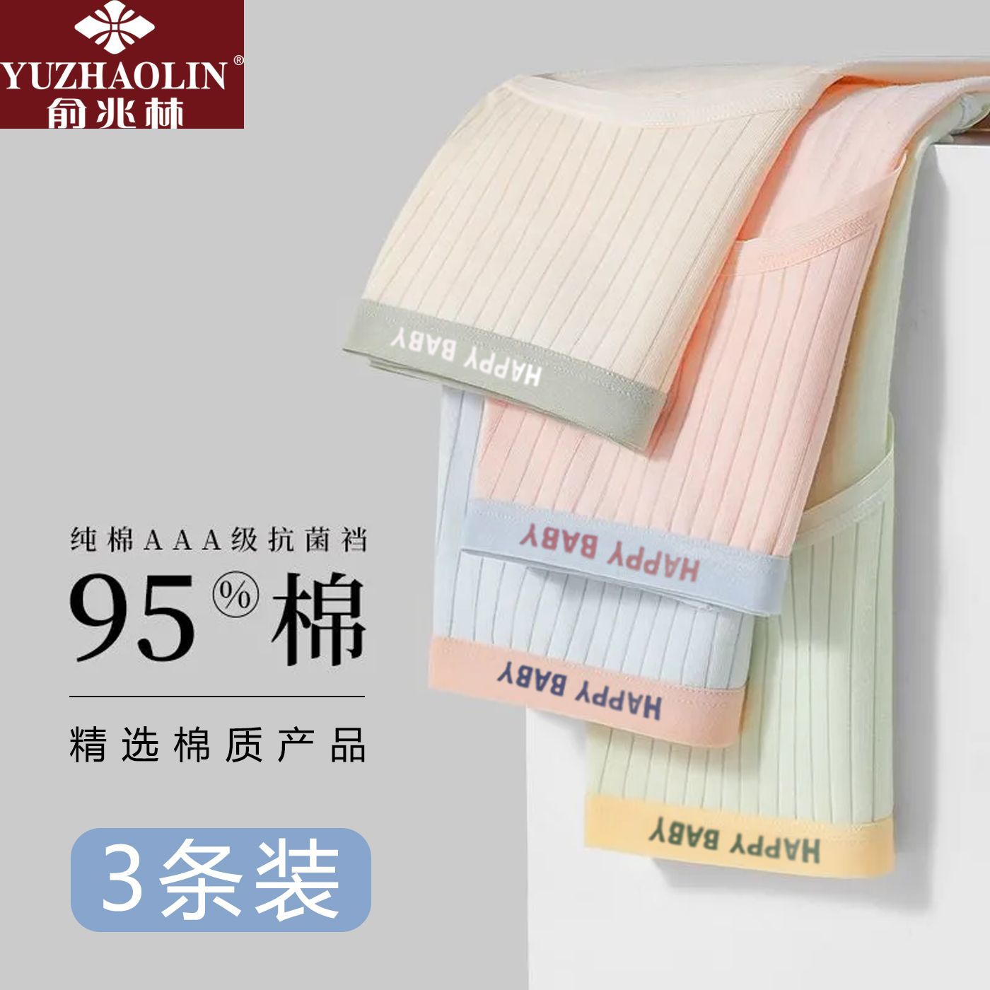  YUZHAOLIN/俞兆林 透气抑菌 女士内裤