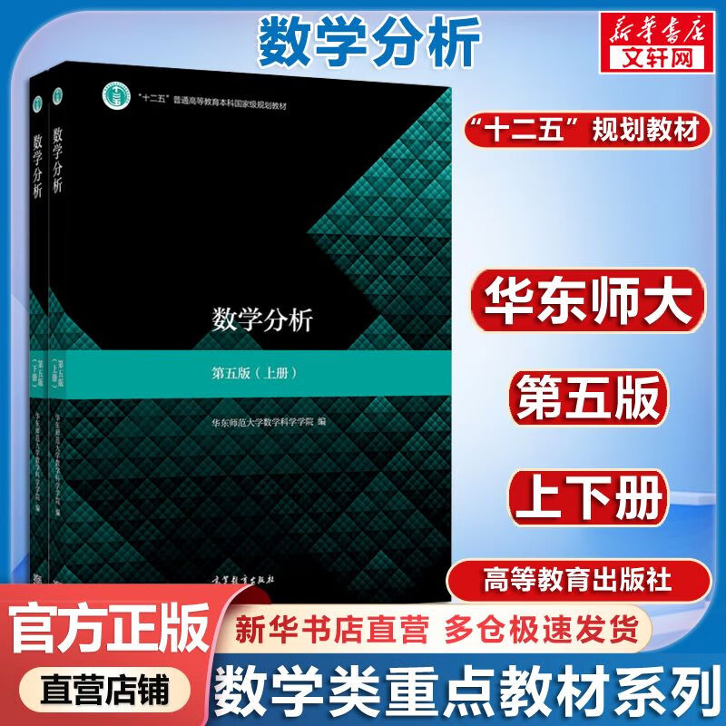  国防工业出版社 考研数学辅导书 数学分析教材